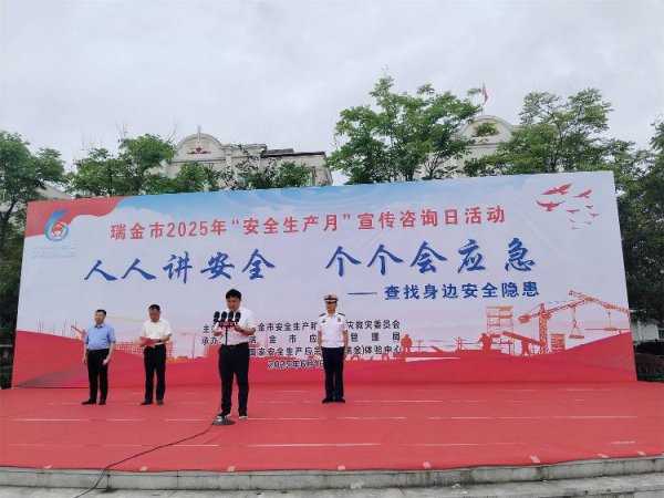 方圆之道 【安全家园】瑞金：人人讲安全 个个会应急